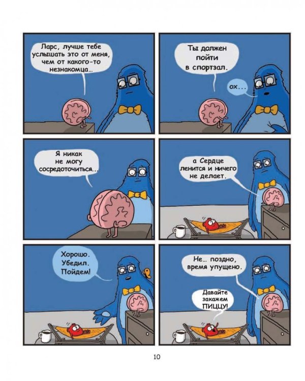 Сердце и мозг. Тайная жизнь внутренних органов