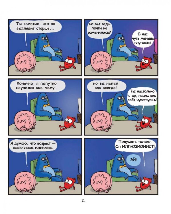 Сердце и мозг. Тайная жизнь внутренних органов