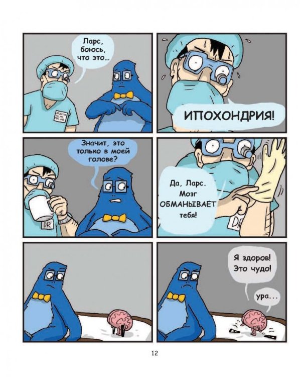 Сердце и мозг. Тайная жизнь внутренних органов