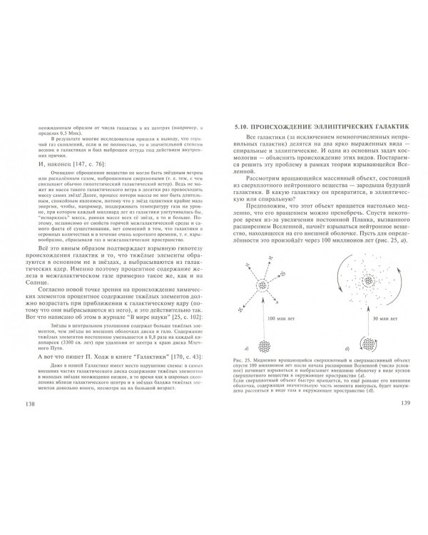Взрывающаяся Вселенная. Как образовались галактики и почему они вращаются?
