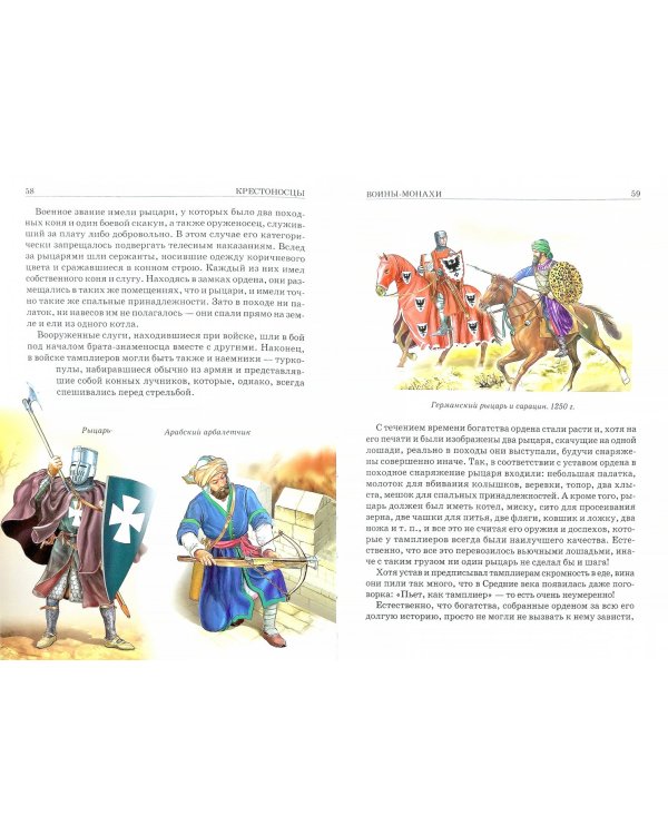 Крестоносцы. Школьный путеводитель