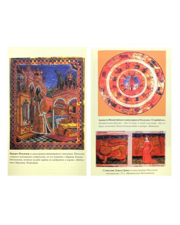 История астрологии