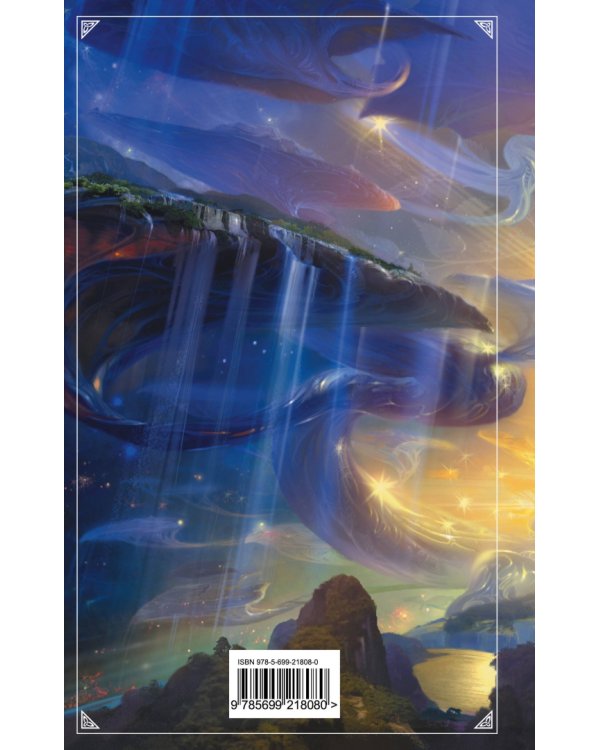 Семь Зверей Райлега. Книга первая. Тёрн