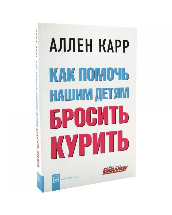 Как помочь нашим детям бросить курить