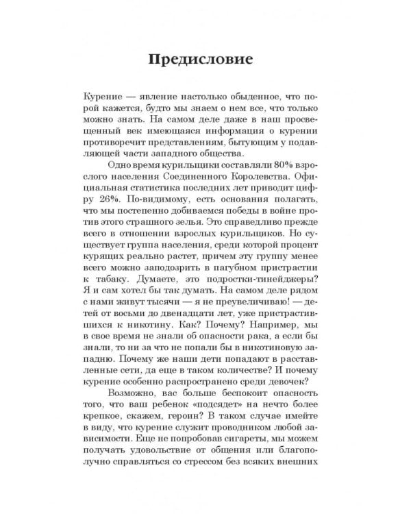 Как помочь нашим детям бросить курить