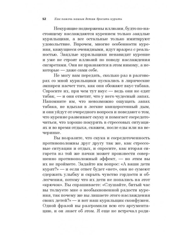 Как помочь нашим детям бросить курить