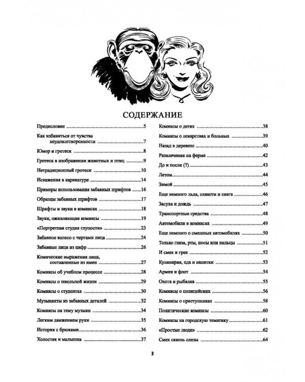 Рисуем карикатуры шутя