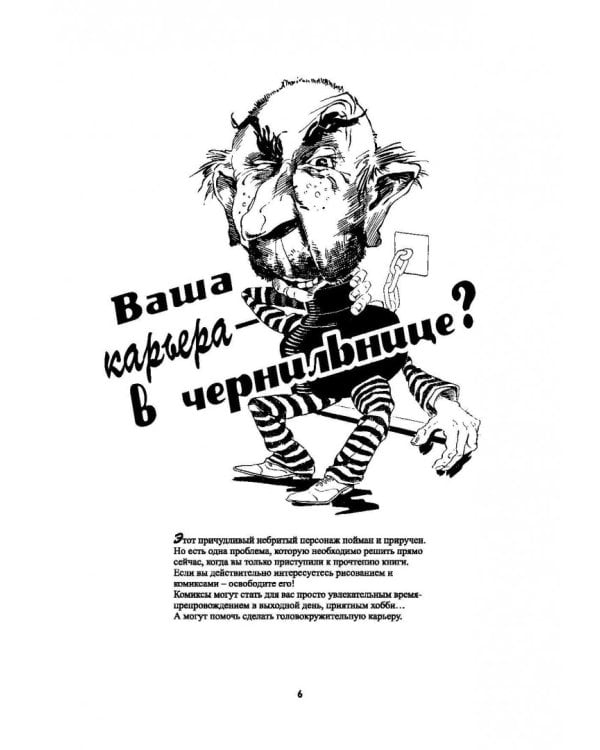 Рисуем карикатуры шутя