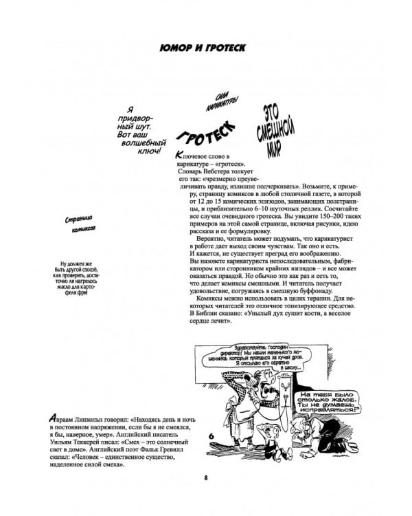 Рисуем карикатуры шутя
