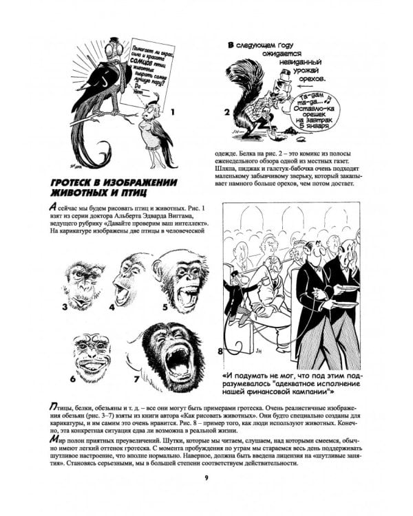 Рисуем карикатуры шутя