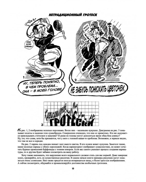 Рисуем карикатуры шутя