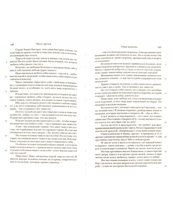 Полное собрание сочинений. Том 4. Так говорил Заратустра. Книга для всех и ни для кого