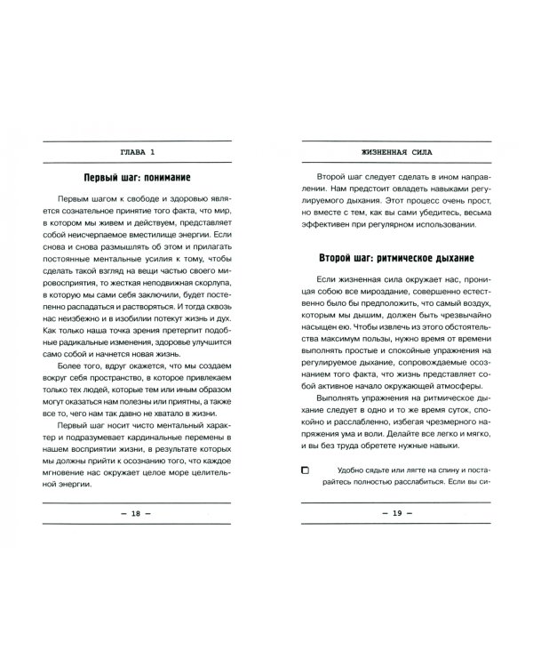 Искусство истинного исцеления