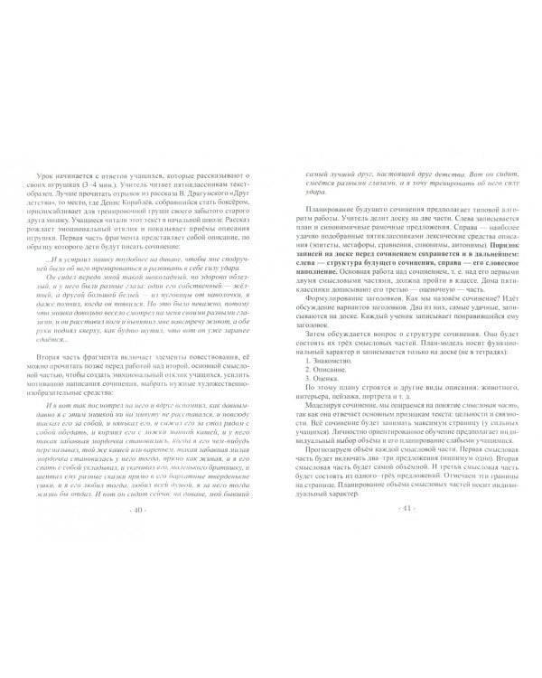 Учимся писать сочинение. Учебно-методическое пособие