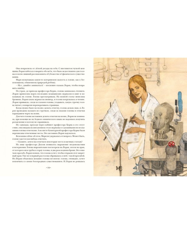 Голова профессора Доуэля