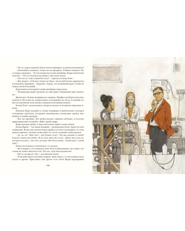 Голова профессора Доуэля