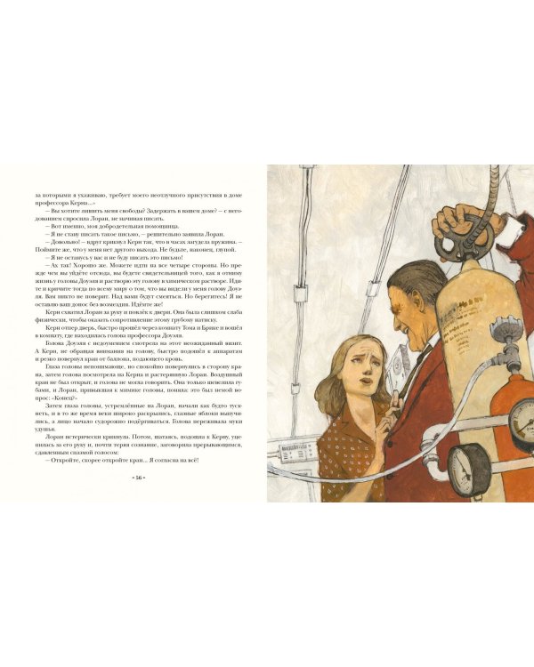 Голова профессора Доуэля