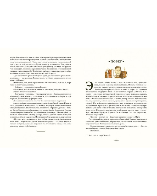 Голова профессора Доуэля