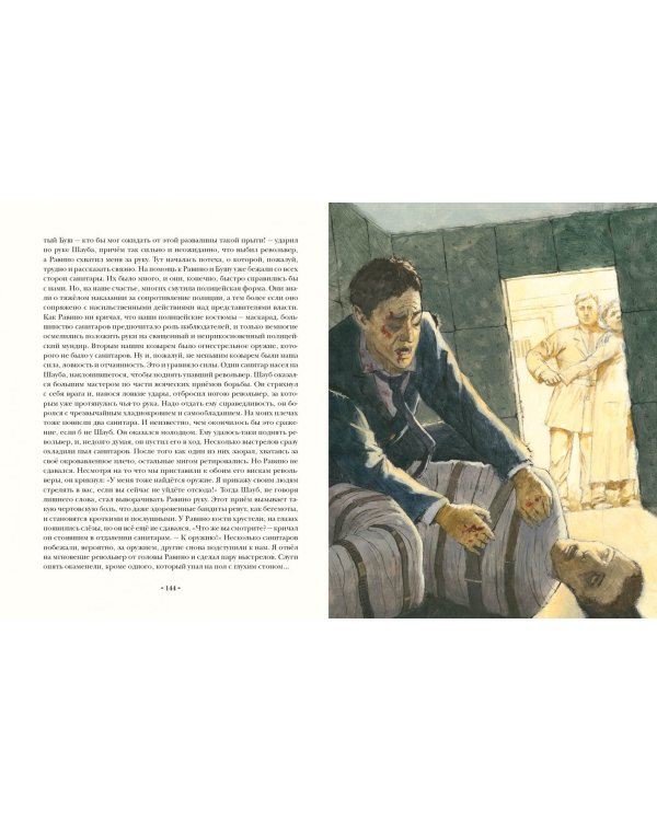 Голова профессора Доуэля