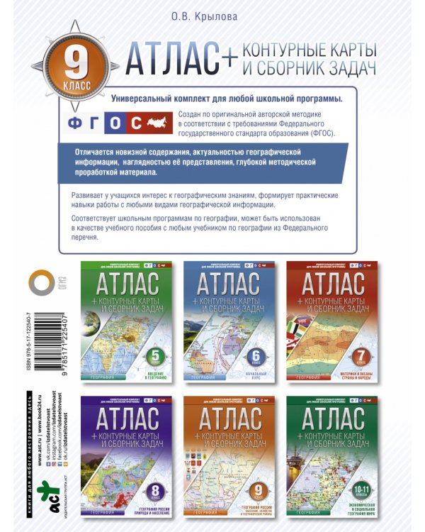 География России. Население, хозяйство и географические районы. 9 класс. Атлас и конт. карты. ФГОС