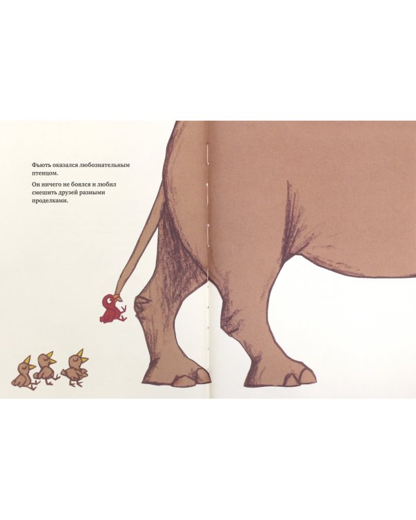 Малыш Фьють