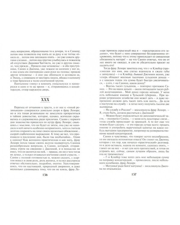 О любви.Леди Макбет Мценского уезда.Вешние воды.Крейцерова соната