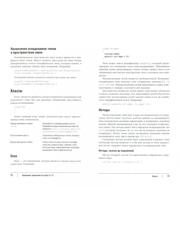 C# 7.0. Карманный справочник. Скорая помощь для программистов на C# 7.0