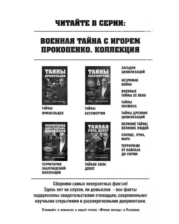 Тайны Апокалипсиса