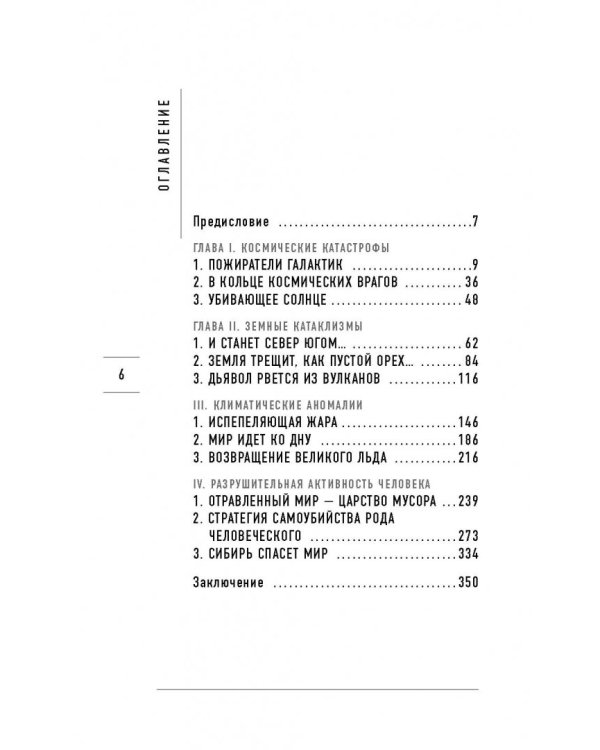 Тайны Апокалипсиса
