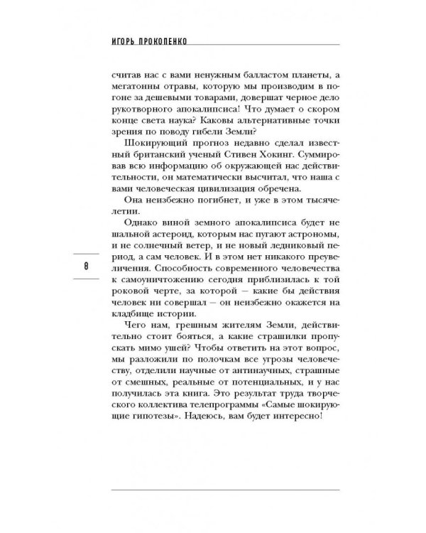 Тайны Апокалипсиса