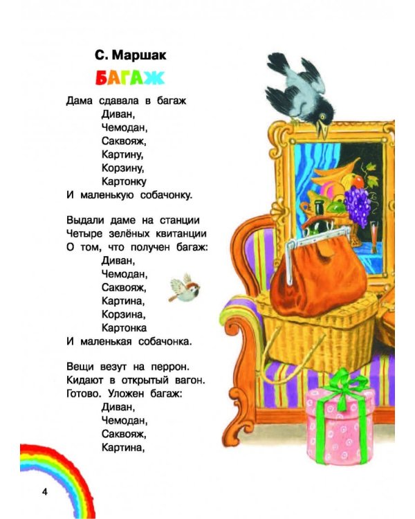 Самые весёлые стихи