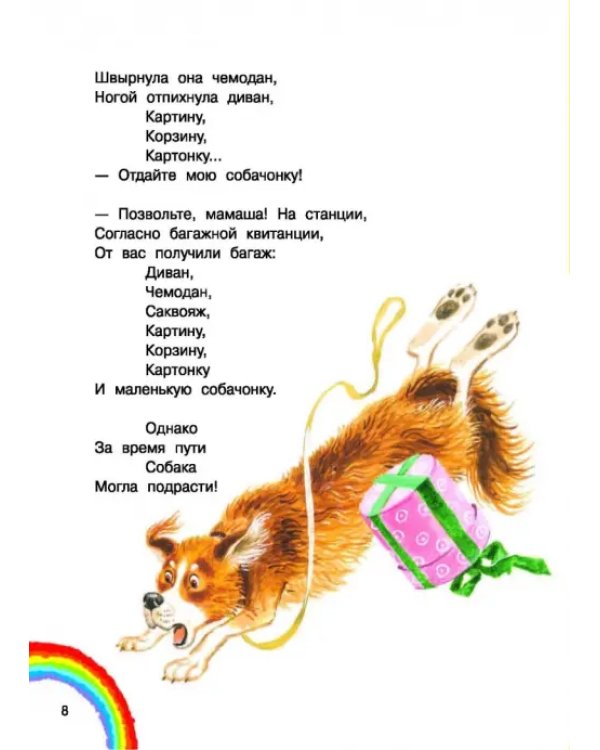 Самые весёлые стихи