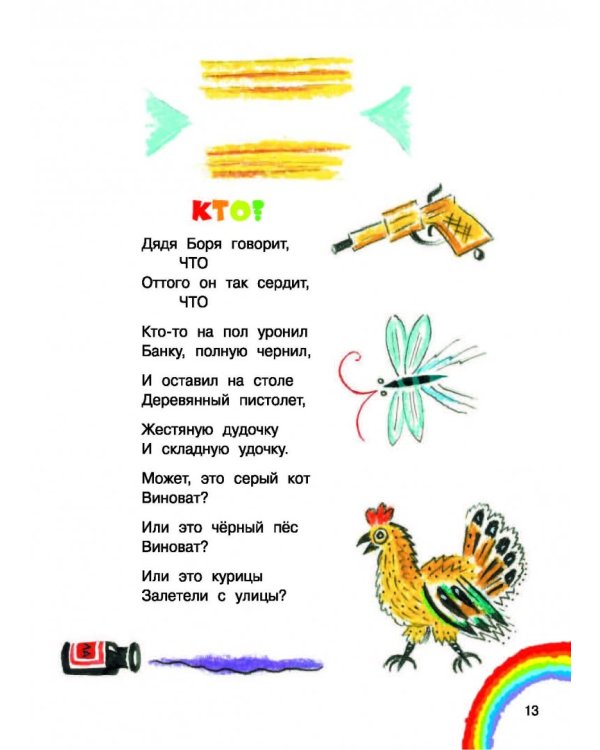 Самые весёлые стихи