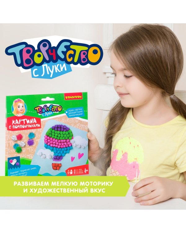 Набор для творчества "Картина с помпончиками. Воздушный шар"
