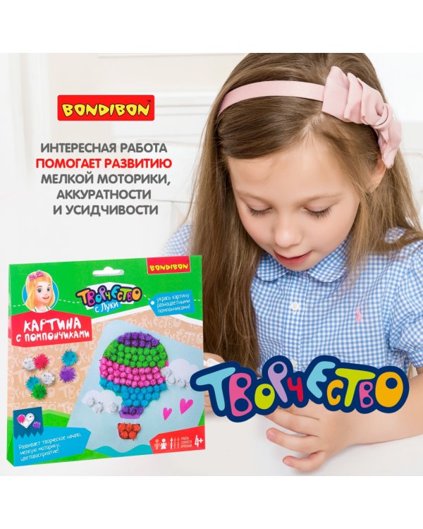 Набор для творчества "Картина с помпончиками. Воздушный шар"