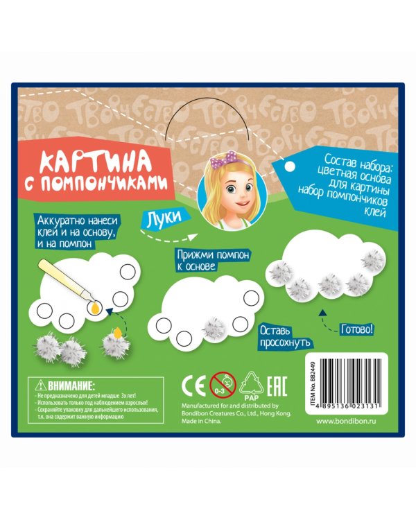 Набор для творчества "Картина с помпончиками. Воздушный шар"
