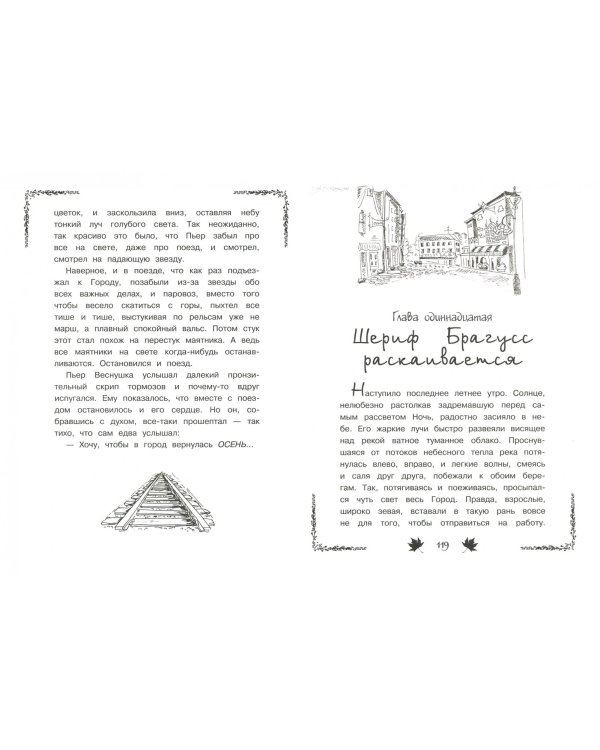 Сказка о потерянной осени