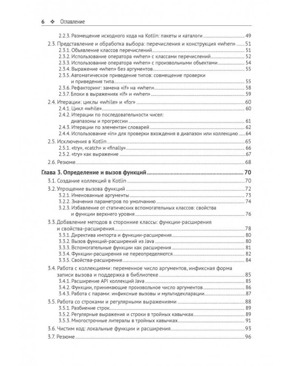 Kotlin в действии