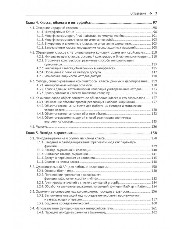 Kotlin в действии