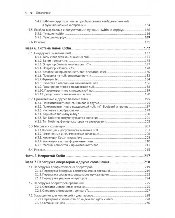 Kotlin в действии