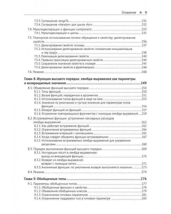 Kotlin в действии