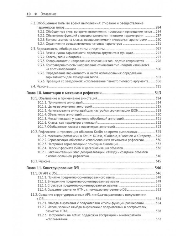 Kotlin в действии