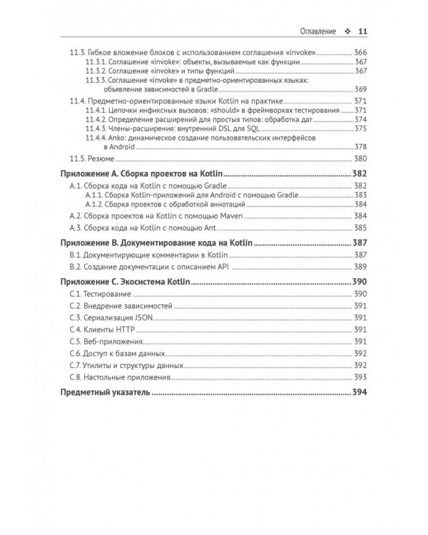 Kotlin в действии