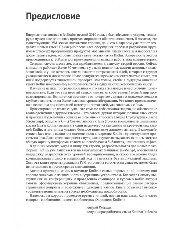 Kotlin в действии