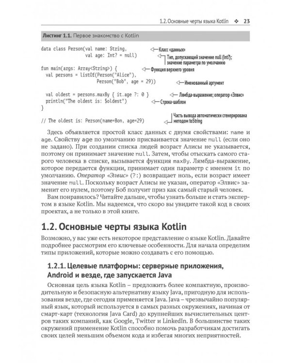 Kotlin в действии