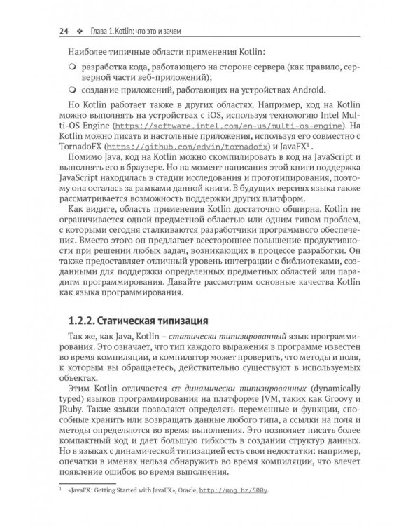 Kotlin в действии