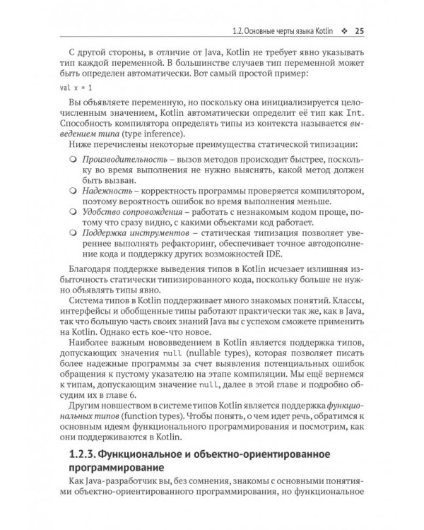Kotlin в действии