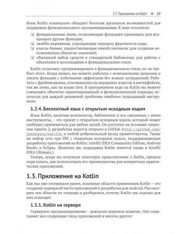 Kotlin в действии