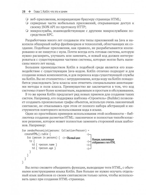 Kotlin в действии
