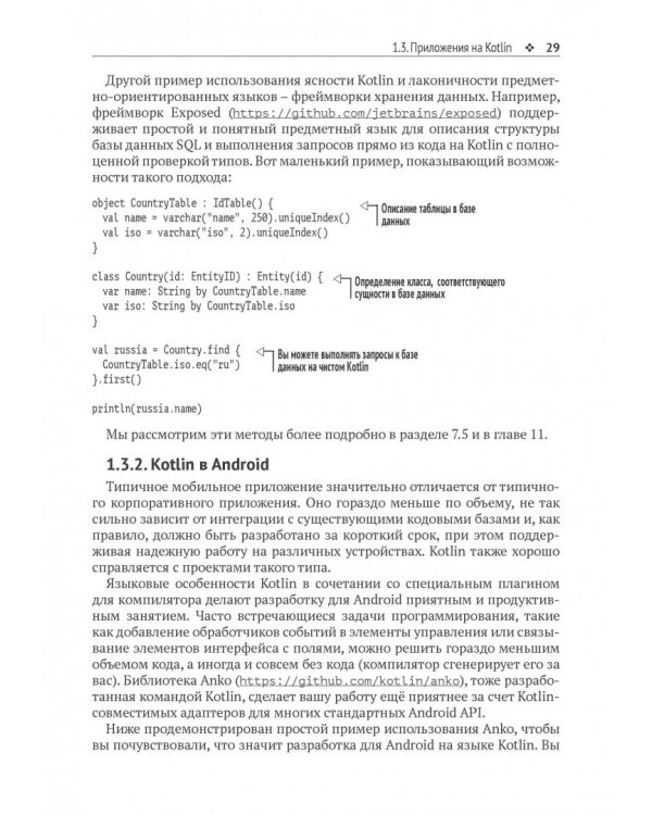 Kotlin в действии